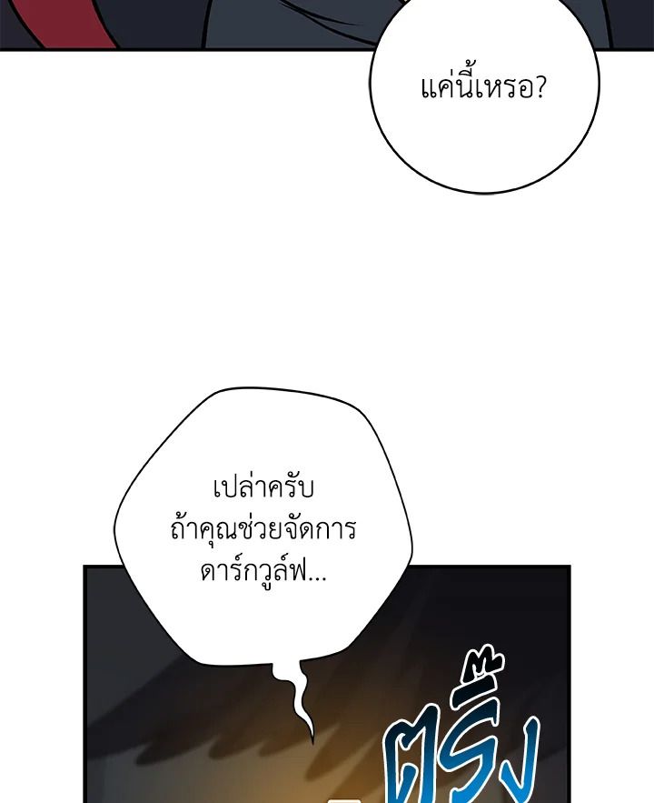 Grand Warlock Streamer ตอนที่ 70 45