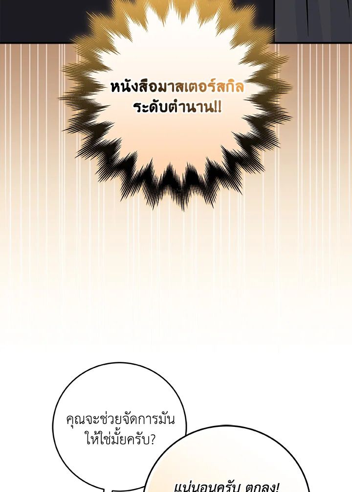 Grand Warlock Streamer ตอนที่ 70 49