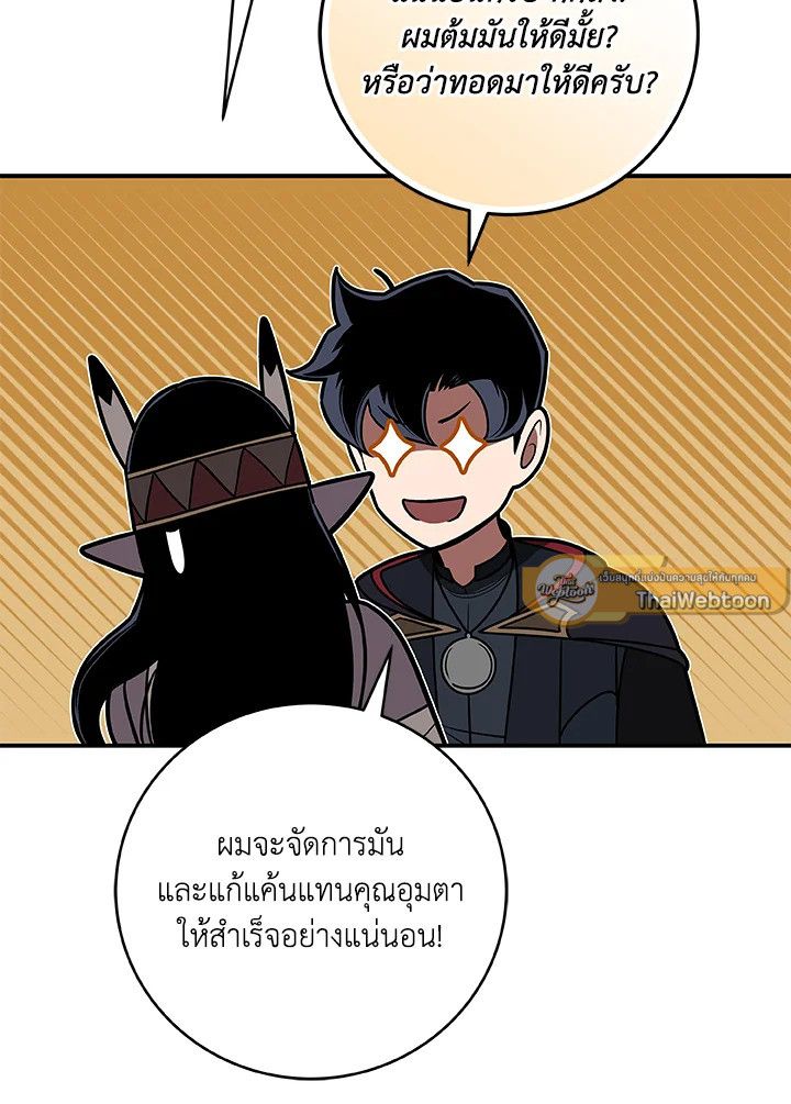 Grand Warlock Streamer ตอนที่ 70 50