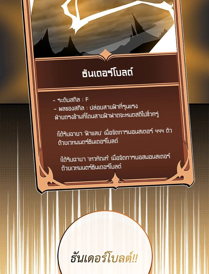 Grand Warlock Streamer ตอนที่ 70 60