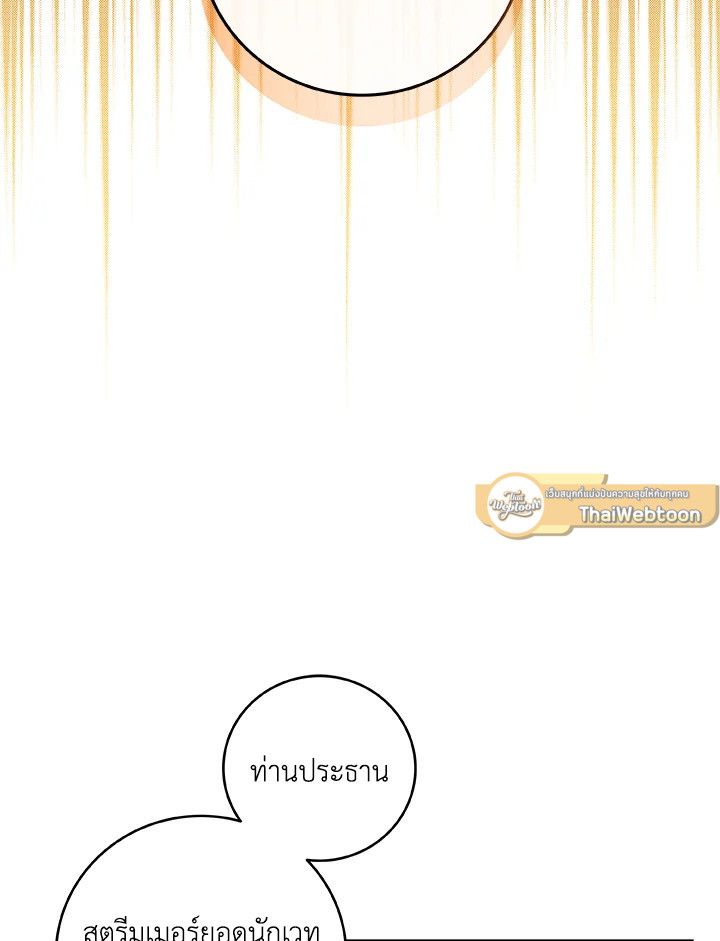 Grand Warlock Streamer ตอนที่ 70 61