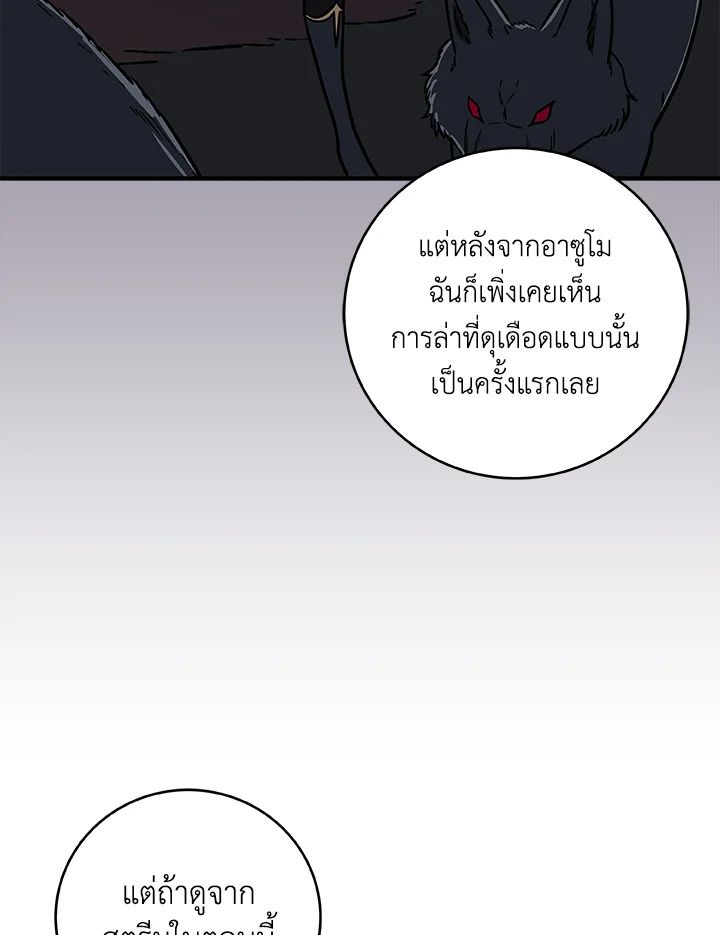 Grand Warlock Streamer ตอนที่ 70 66