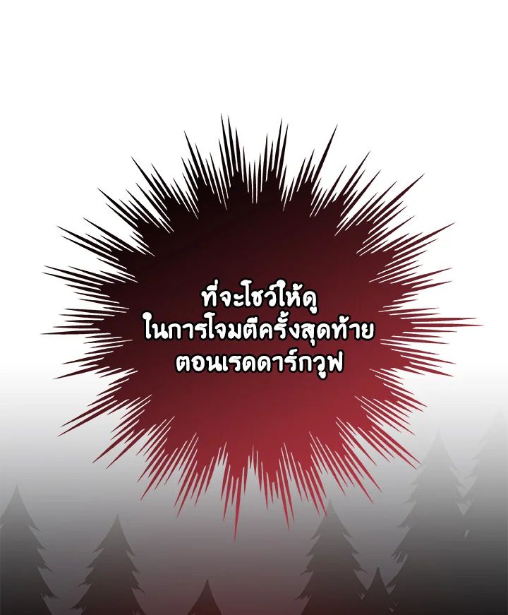 Grand Warlock Streamer ตอนที่ 70 76