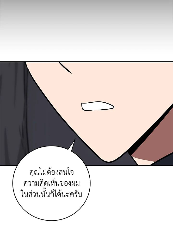 Grand Warlock Streamer ตอนที่ 70 86