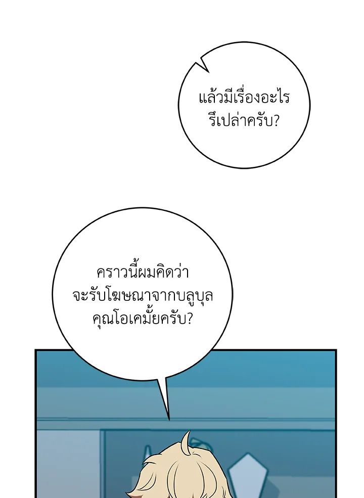 Grand Warlock Streamer ตอนที่ 70 82