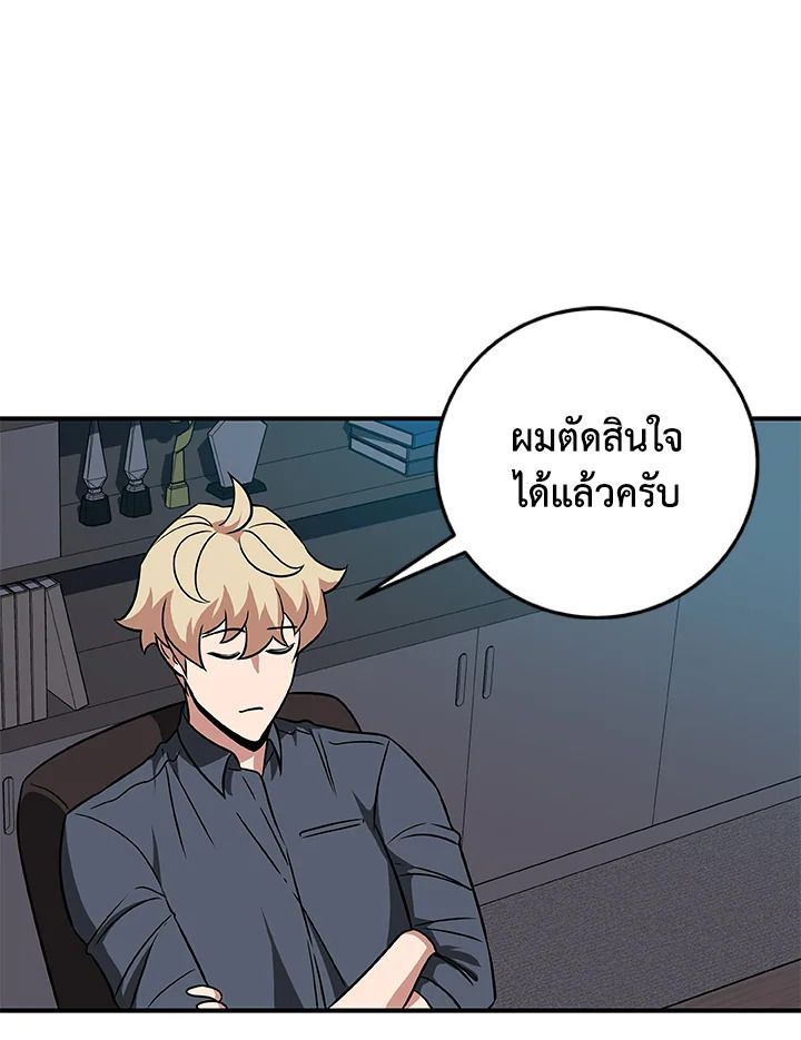 Grand Warlock Streamer ตอนที่ 70 89