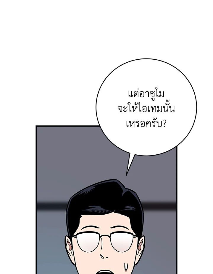 Grand Warlock Streamer ตอนที่ 70 92