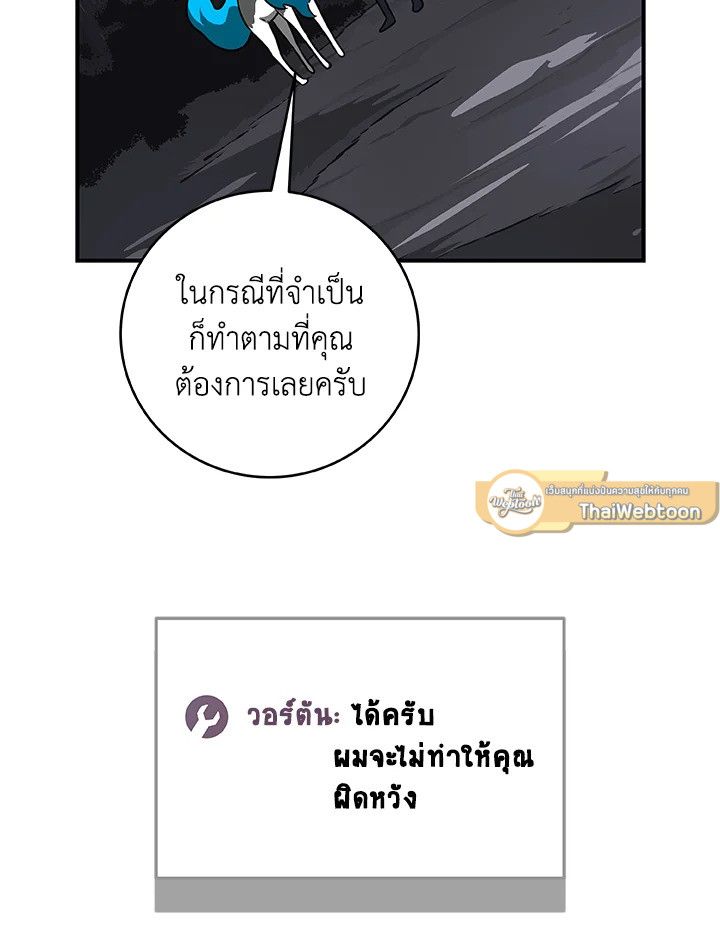 Grand Warlock Streamer ตอนที่ 70 88