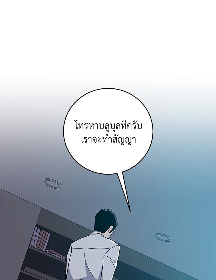 Grand Warlock Streamer ตอนที่ 70 90