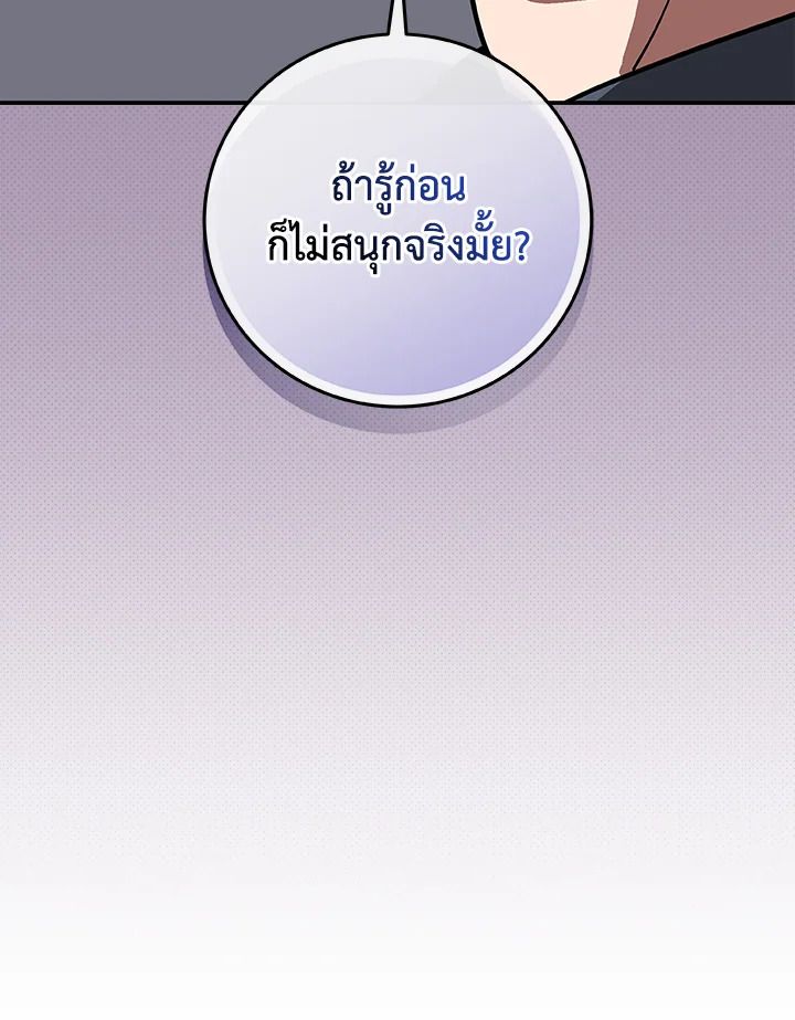 Grand Warlock Streamer ตอนที่ 70 95