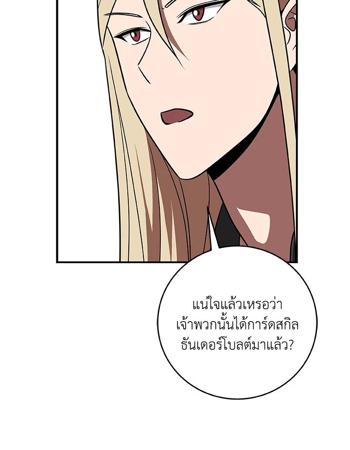 Grand Warlock Streamer ตอนที่ 70 98