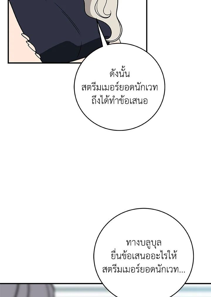 Grand Warlock Streamer ตอนที่ 70 100