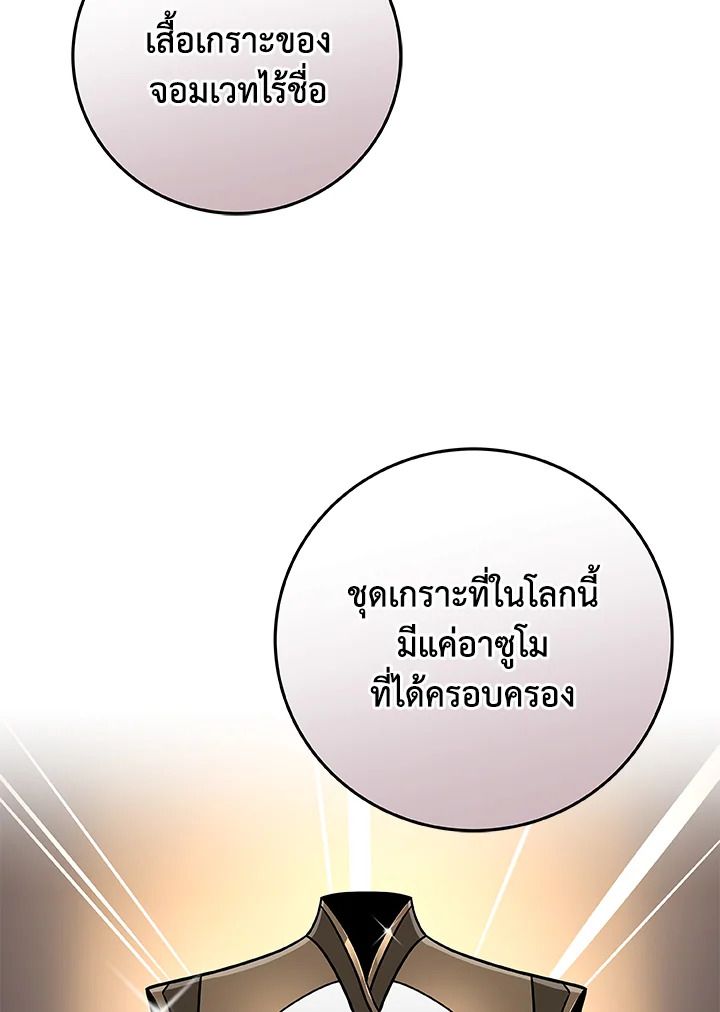 Grand Warlock Streamer ตอนที่ 70 102
