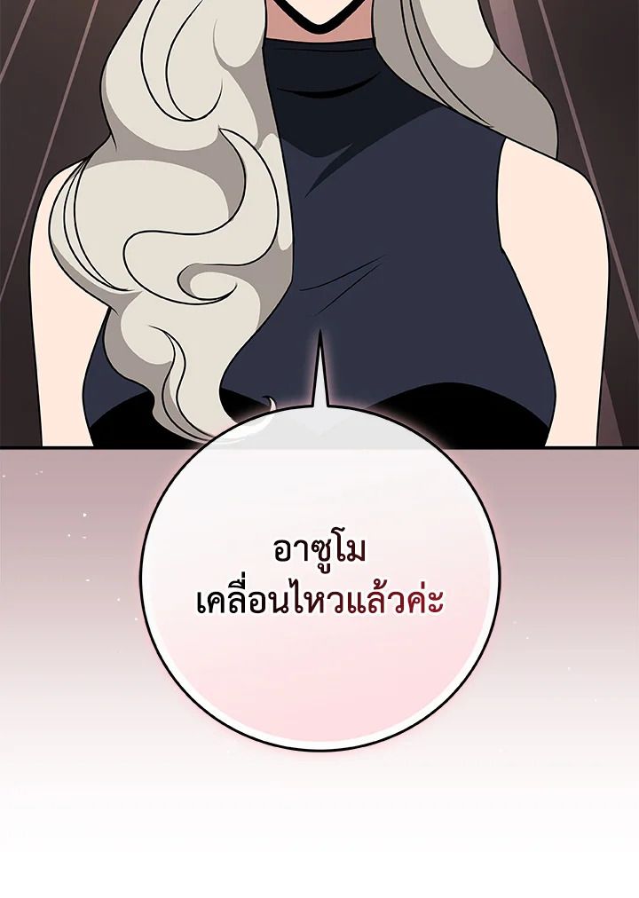 Grand Warlock Streamer ตอนที่ 70 104