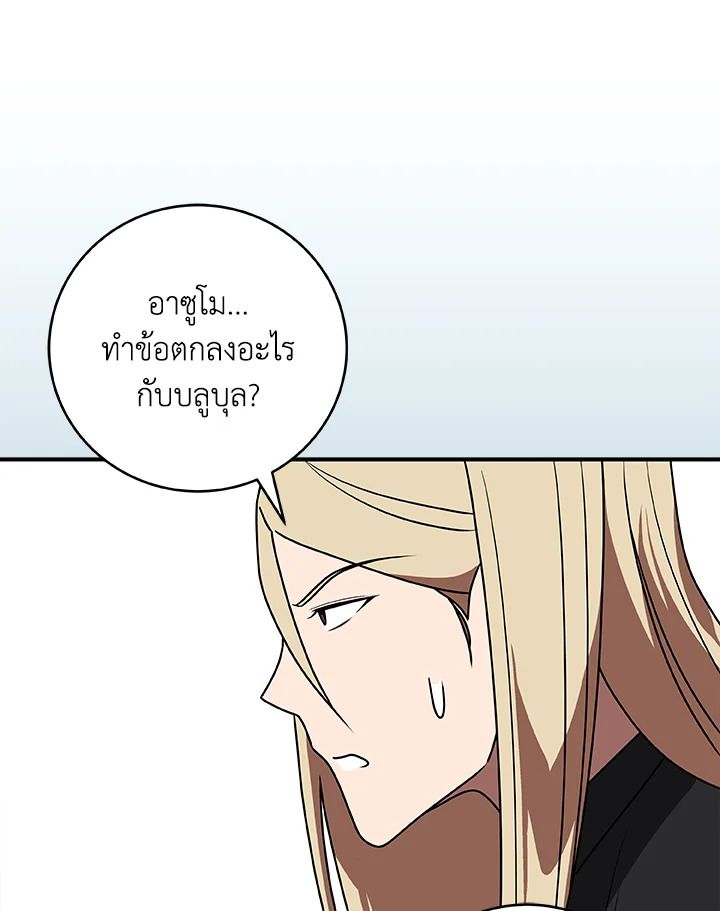 Grand Warlock Streamer ตอนที่ 70 105