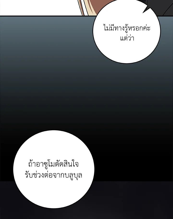 Grand Warlock Streamer ตอนที่ 70 106