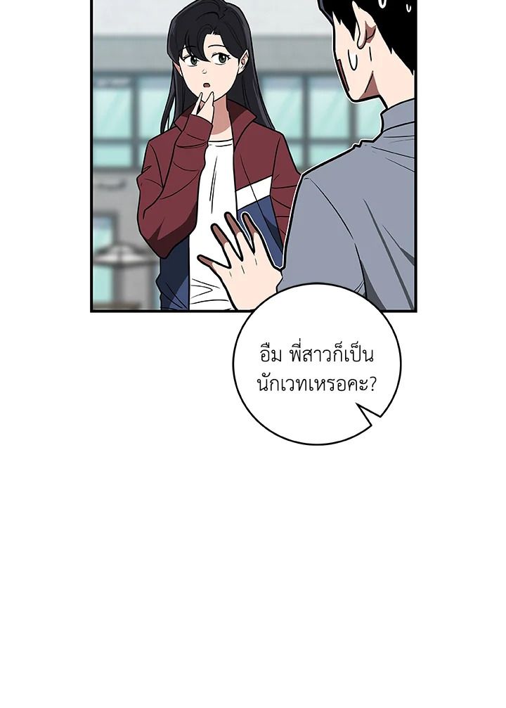 Grand Warlock Streamer ตอนที่ 71 19