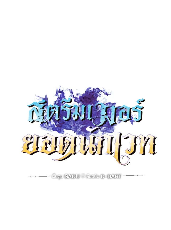 Grand Warlock Streamer ตอนที่ 71 22