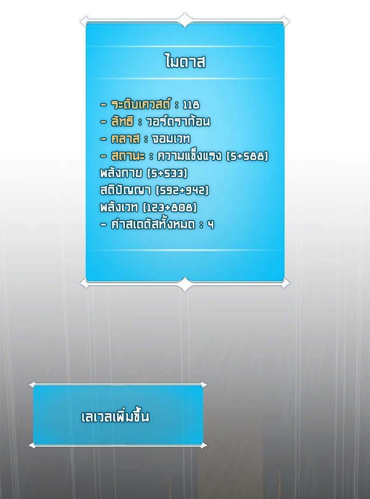 Grand Warlock Streamer ตอนที่ 71 24