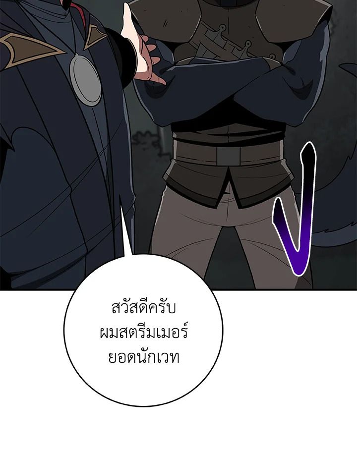 Grand Warlock Streamer ตอนที่ 71 49