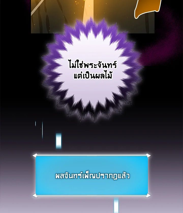 Grand Warlock Streamer ตอนที่ 71 62