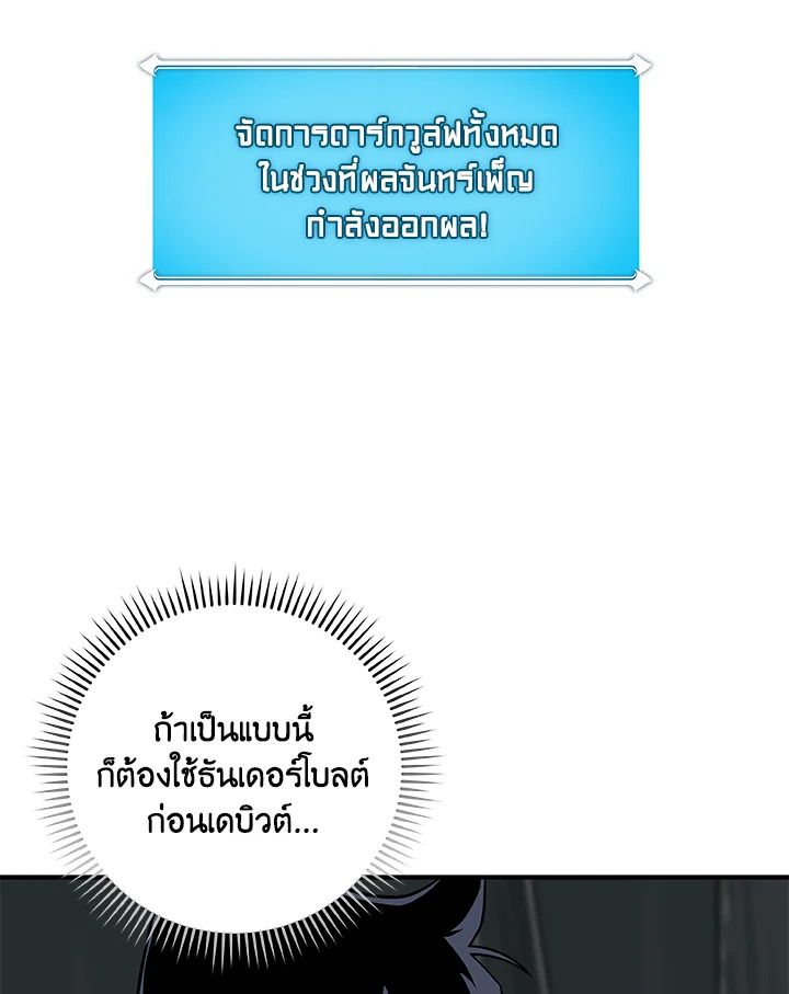 Grand Warlock Streamer ตอนที่ 71 70