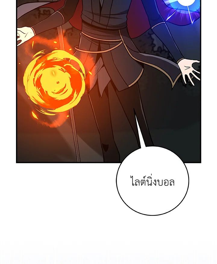 Grand Warlock Streamer ตอนที่ 71 77