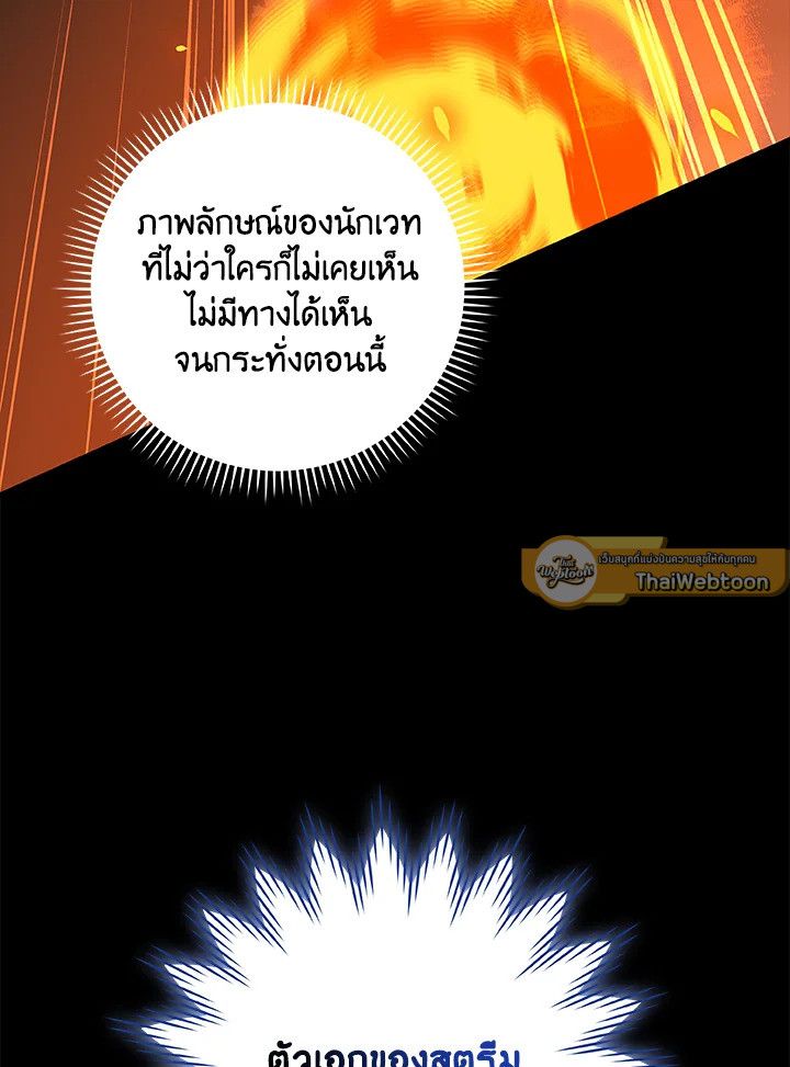 Grand Warlock Streamer ตอนที่ 71 84