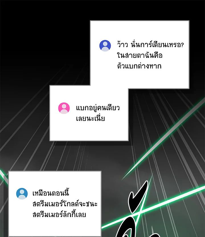 Grand Warlock Streamer ตอนที่ 71 89