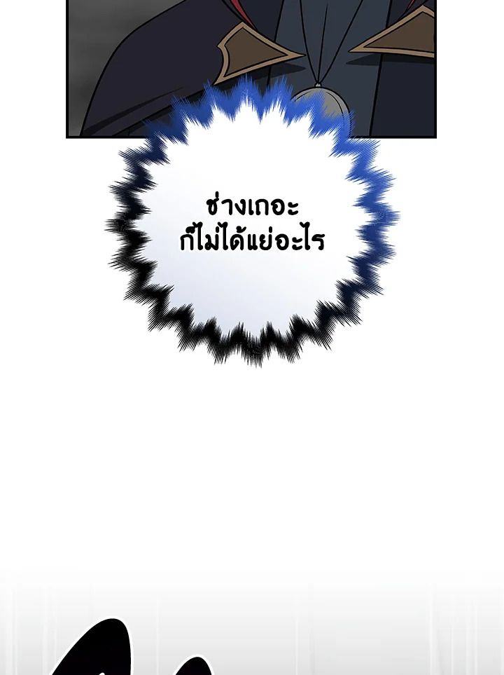 Grand Warlock Streamer ตอนที่ 71 95
