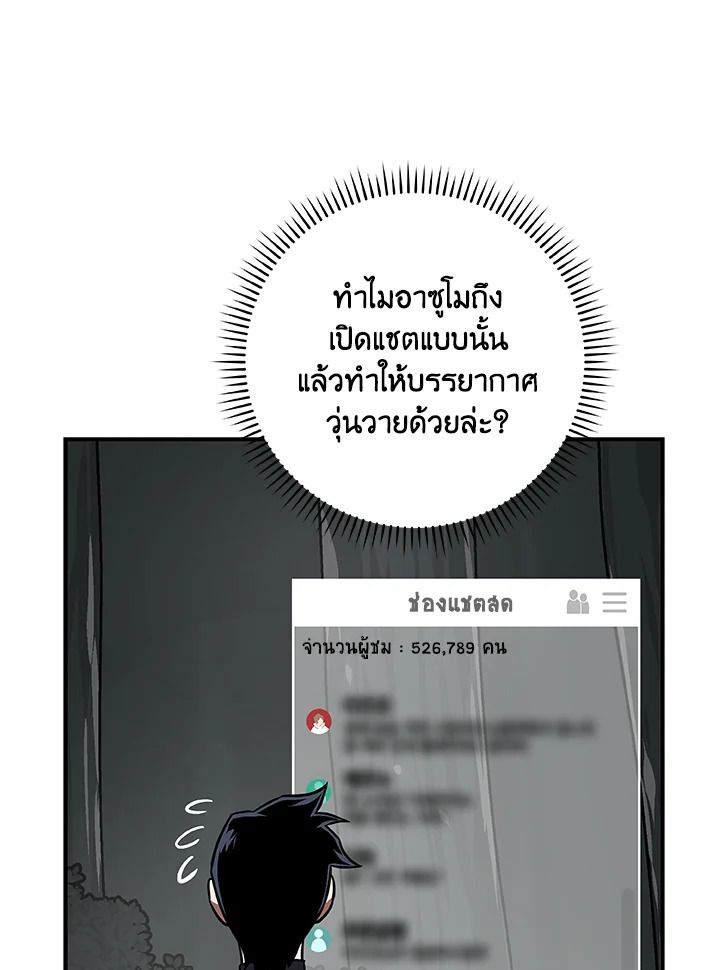Grand Warlock Streamer ตอนที่ 71 107
