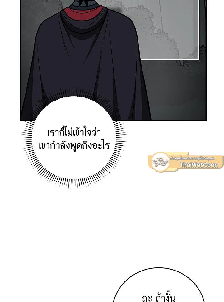 Grand Warlock Streamer ตอนที่ 71 108