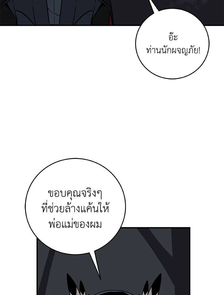 Grand Warlock Streamer ตอนที่ 71 111
