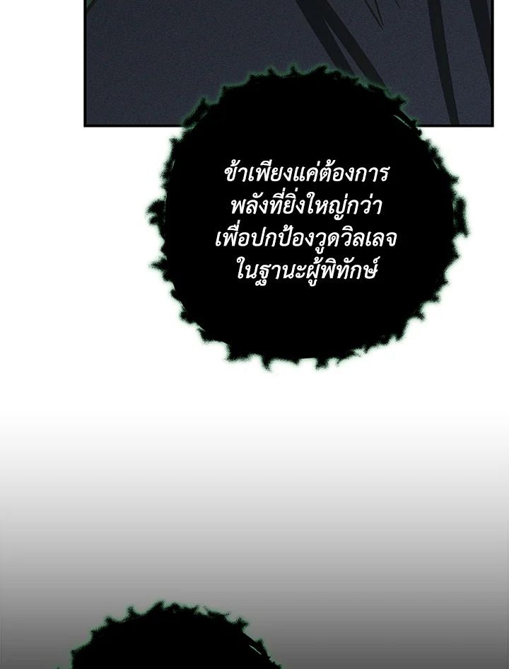 Grand Warlock Streamer ตอนที่ 71 120