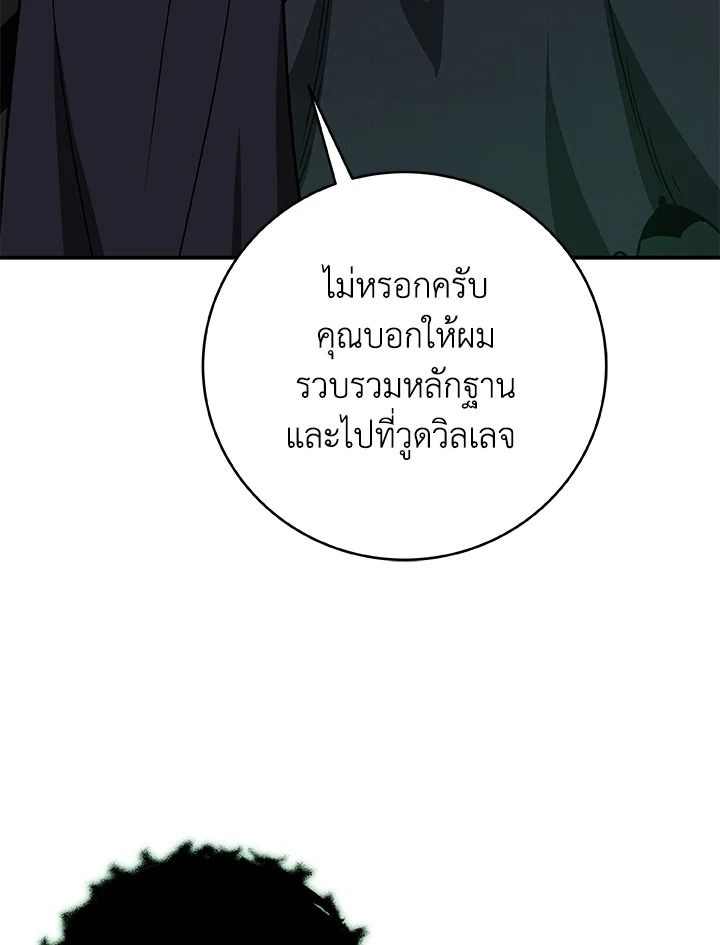 Grand Warlock Streamer ตอนที่ 71 118