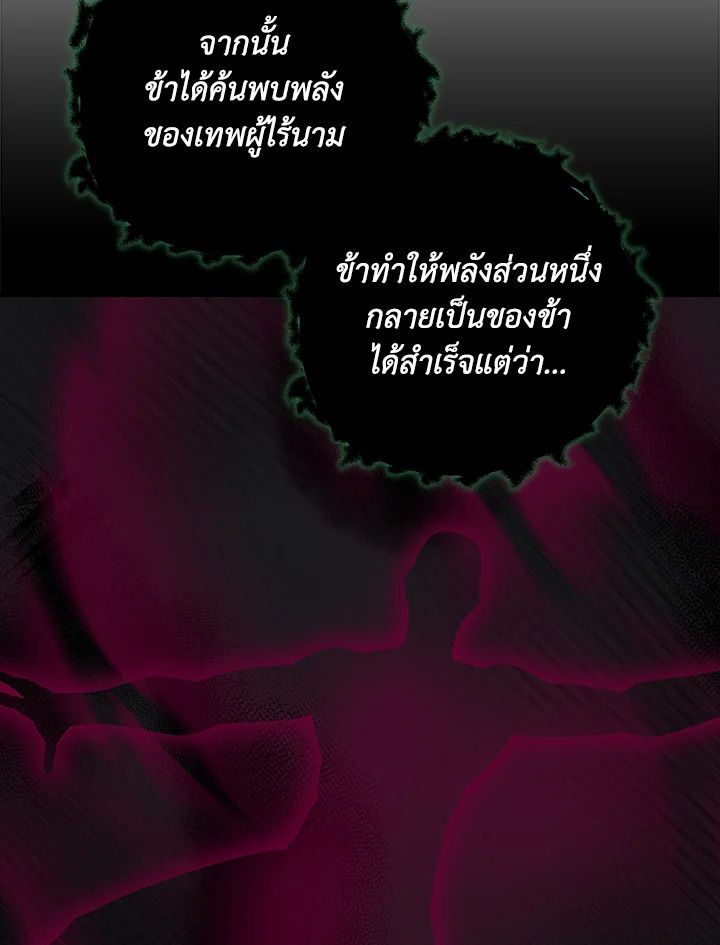 Grand Warlock Streamer ตอนที่ 71 121