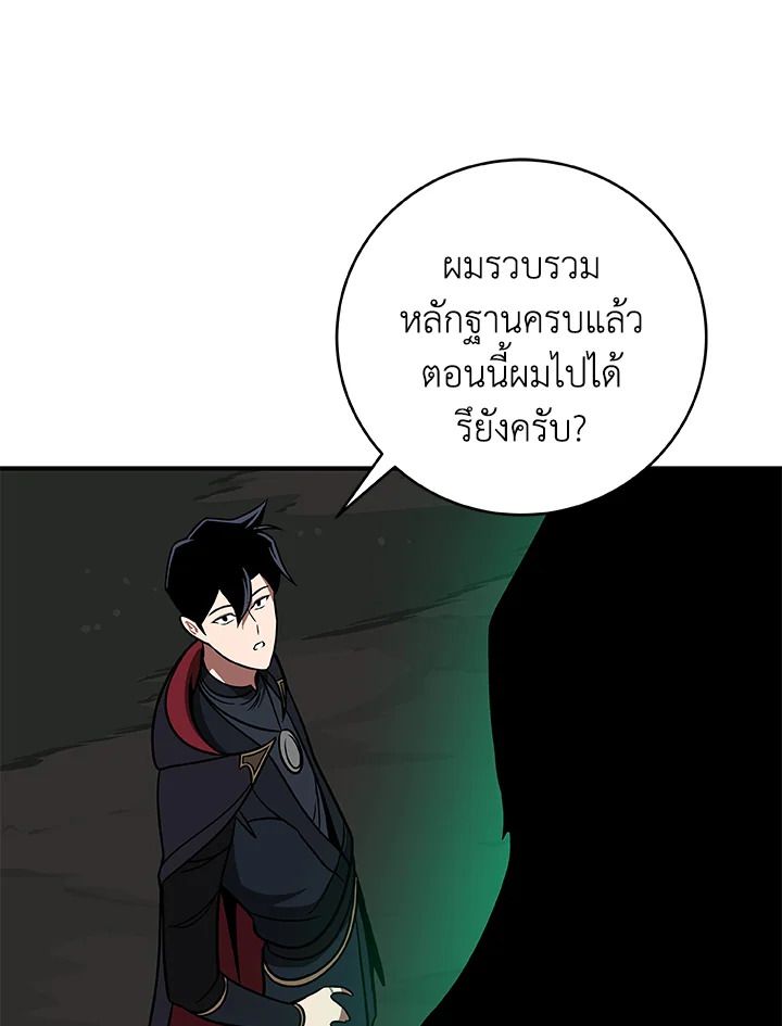 Grand Warlock Streamer ตอนที่ 71 129