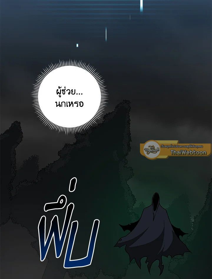 Grand Warlock Streamer ตอนที่ 71 133