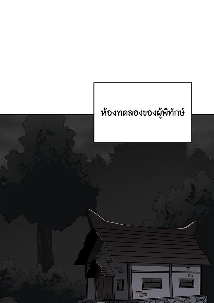 Grand Warlock Streamer ตอนที่ 71 138