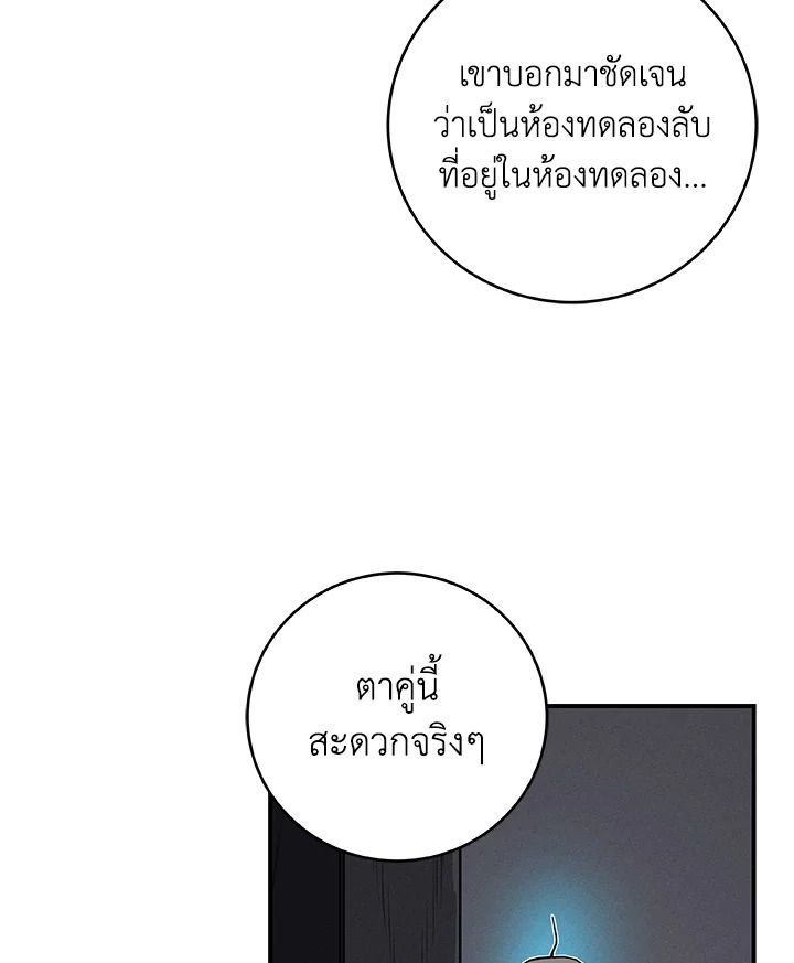 Grand Warlock Streamer ตอนที่ 71 142
