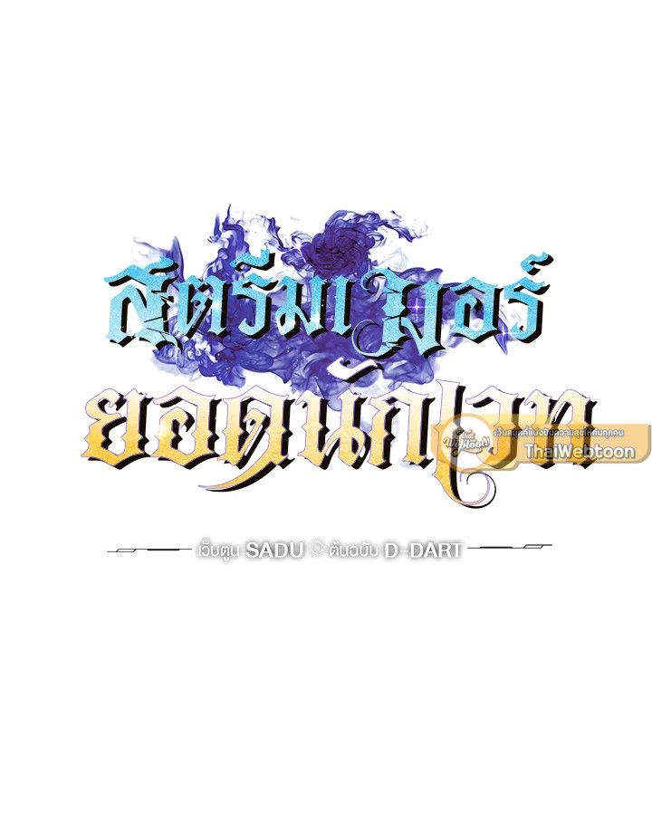 Grand Warlock Streamer ตอนที่ 72 20