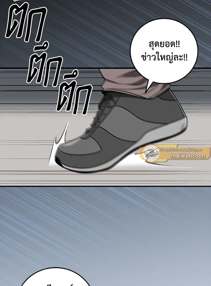 Grand Warlock Streamer ตอนที่ 72 25
