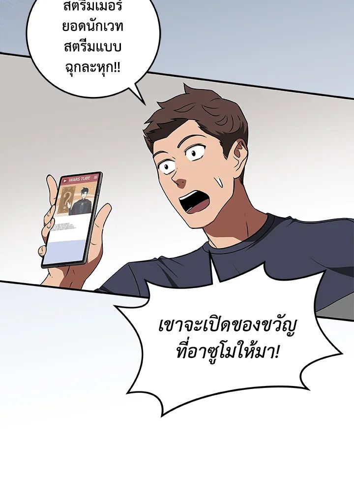Grand Warlock Streamer ตอนที่ 72 26