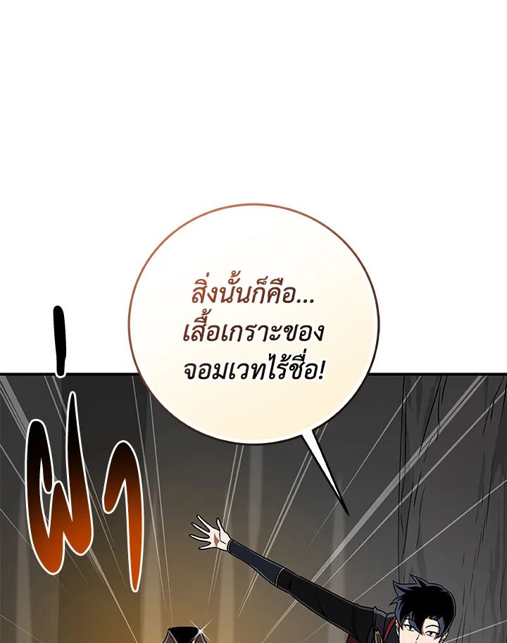 Grand Warlock Streamer ตอนที่ 72 34