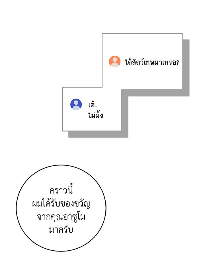 Grand Warlock Streamer ตอนที่ 72 33
