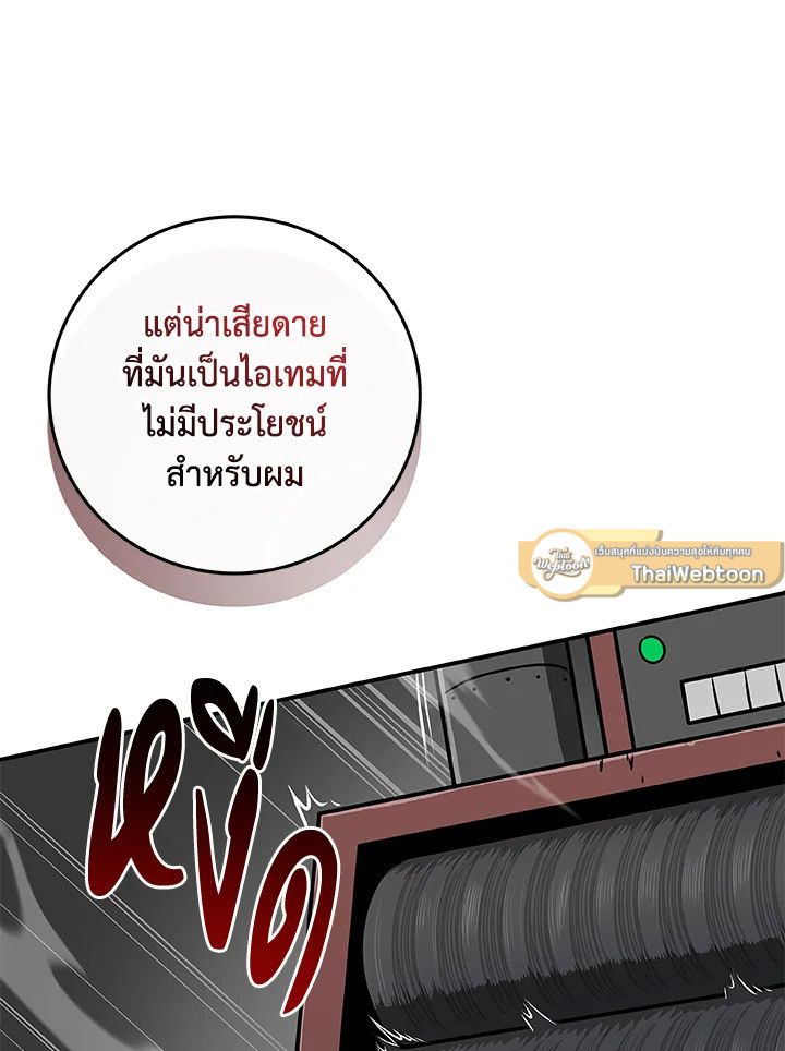Grand Warlock Streamer ตอนที่ 72 39