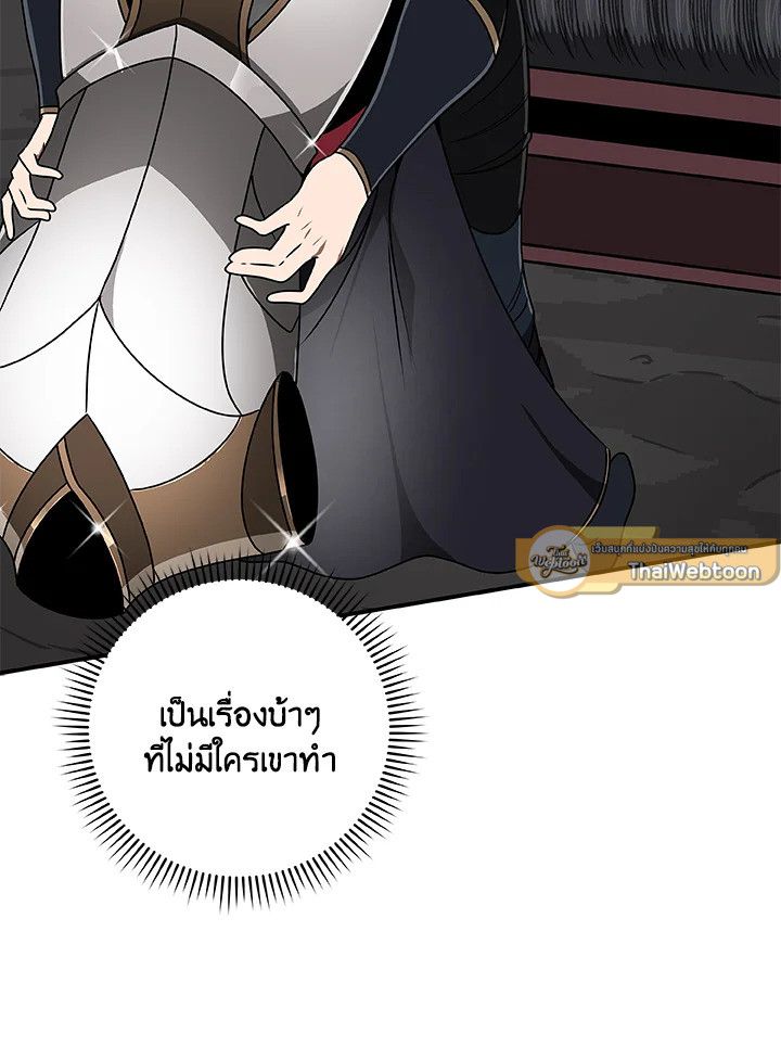 Grand Warlock Streamer ตอนที่ 72 43