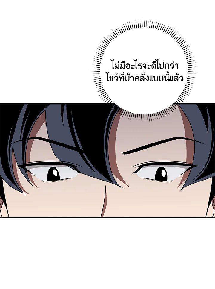Grand Warlock Streamer ตอนที่ 72 44