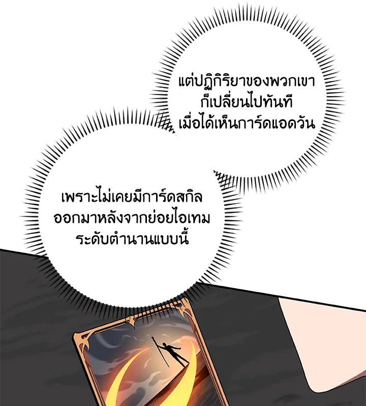 Grand Warlock Streamer ตอนที่ 72 59