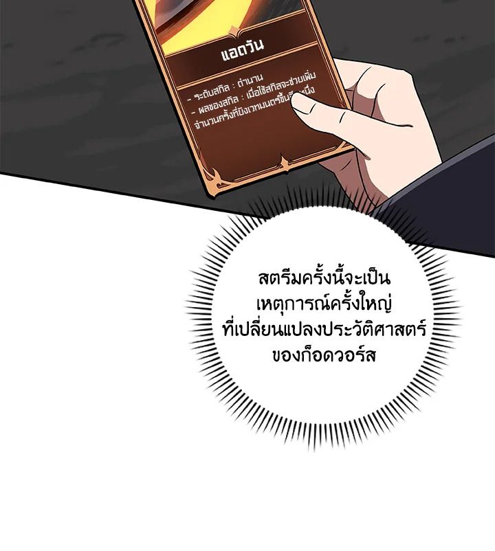 Grand Warlock Streamer ตอนที่ 72 60
